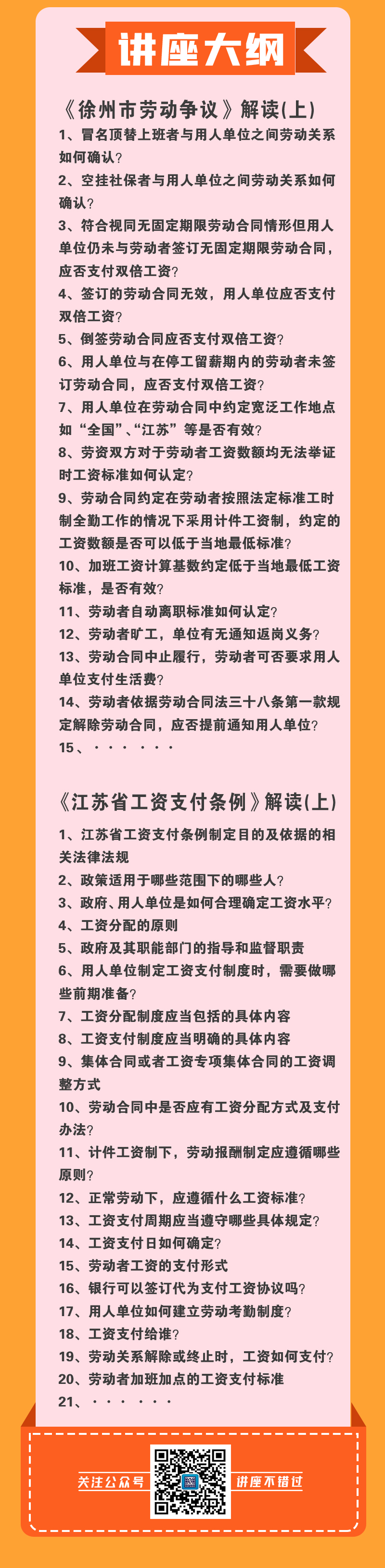 20220208企業(yè)家原罪防范《徐州市勞動(dòng)爭議及江蘇省工資支付條例》解讀(上)_0001_圖層-2.png
