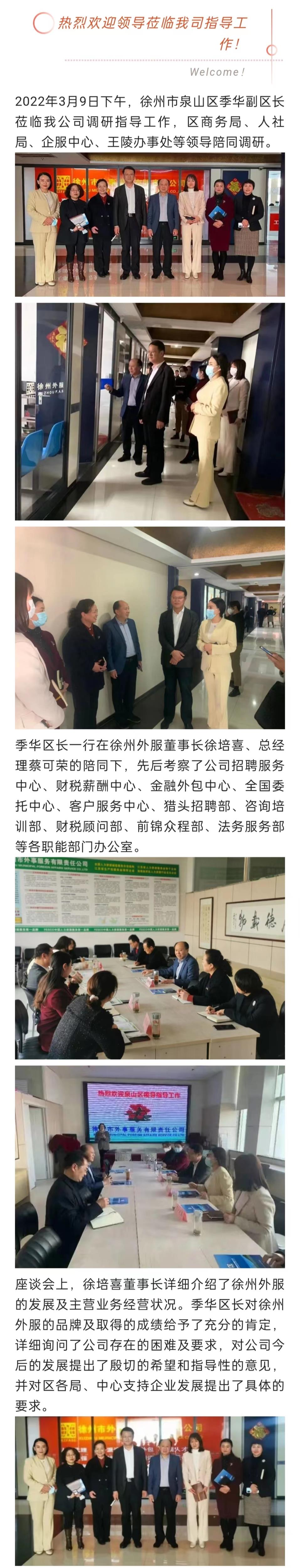 2022-3-10企業(yè)的事當家事——泉山區季華書(shū)記一行蒞臨我司調研指導工作！.jpg