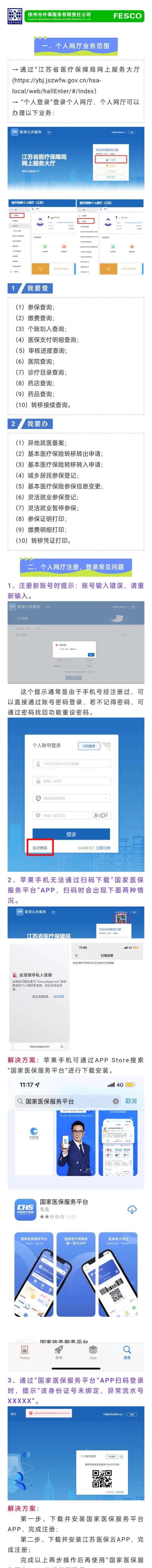 2022.12.16 醫保個(gè)人網(wǎng)廳 業(yè)務(wù)范圍及常見(jiàn)問(wèn)題解決方案詳細.jpg
