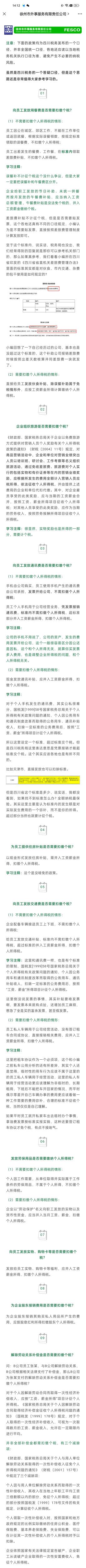 2022.12.08 餐補、通訊費、交通費、私車(chē)共用等九個(gè)常見(jiàn)個(gè)稅問(wèn)題.jpg