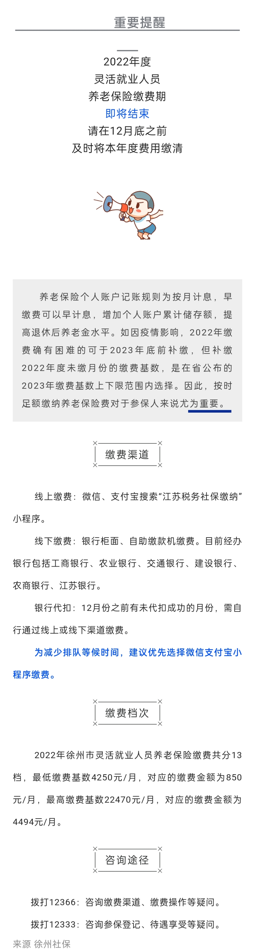 2022.12.07 靈活就業(yè)人員2022年度社保繳費提醒！12月底即將結束！.jpg