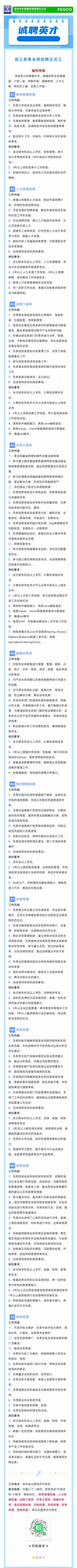 2023.02.17 徐工某事業(yè)部招聘正式工【六險二金！帶薪年假！健康體檢！人才公寓！特色員工餐！定制工作服！】.jpg